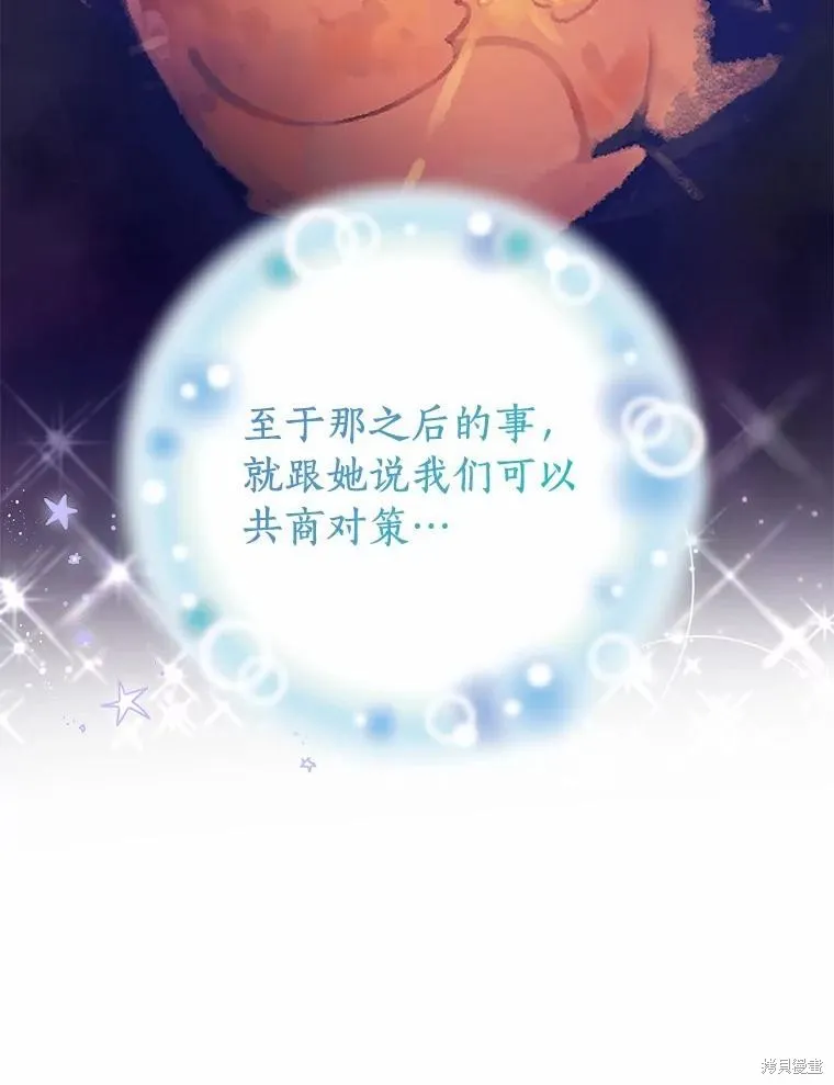 因为生命有限所以成为了幕后黑手的儿媳,第92话,第68张