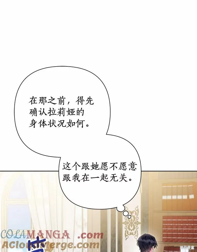 因为生命有限所以成为了幕后黑手的儿媳,第92话,第69张