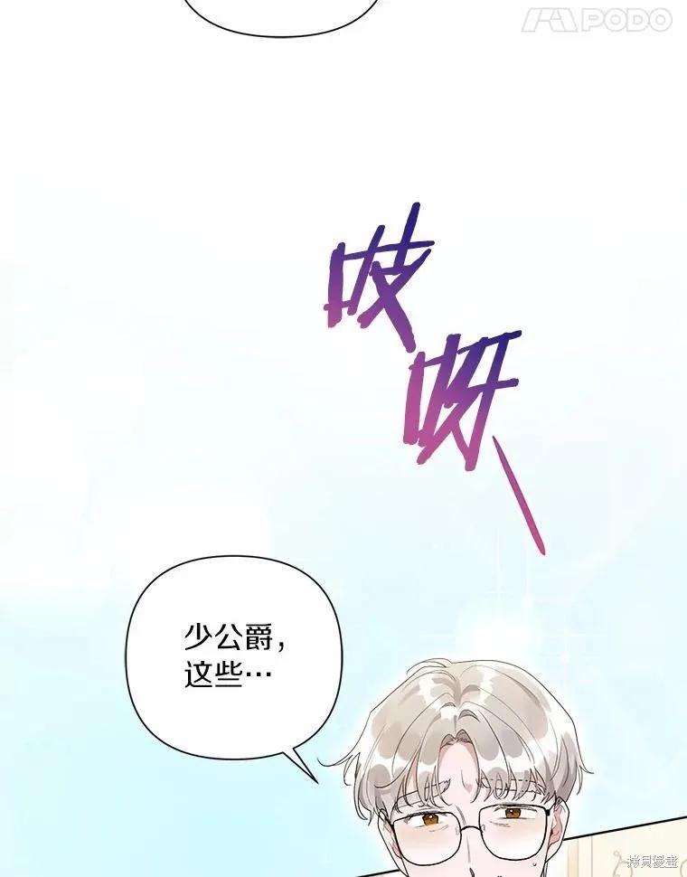 因为生命有限所以成为了幕后黑手的儿媳,第92话,第71张