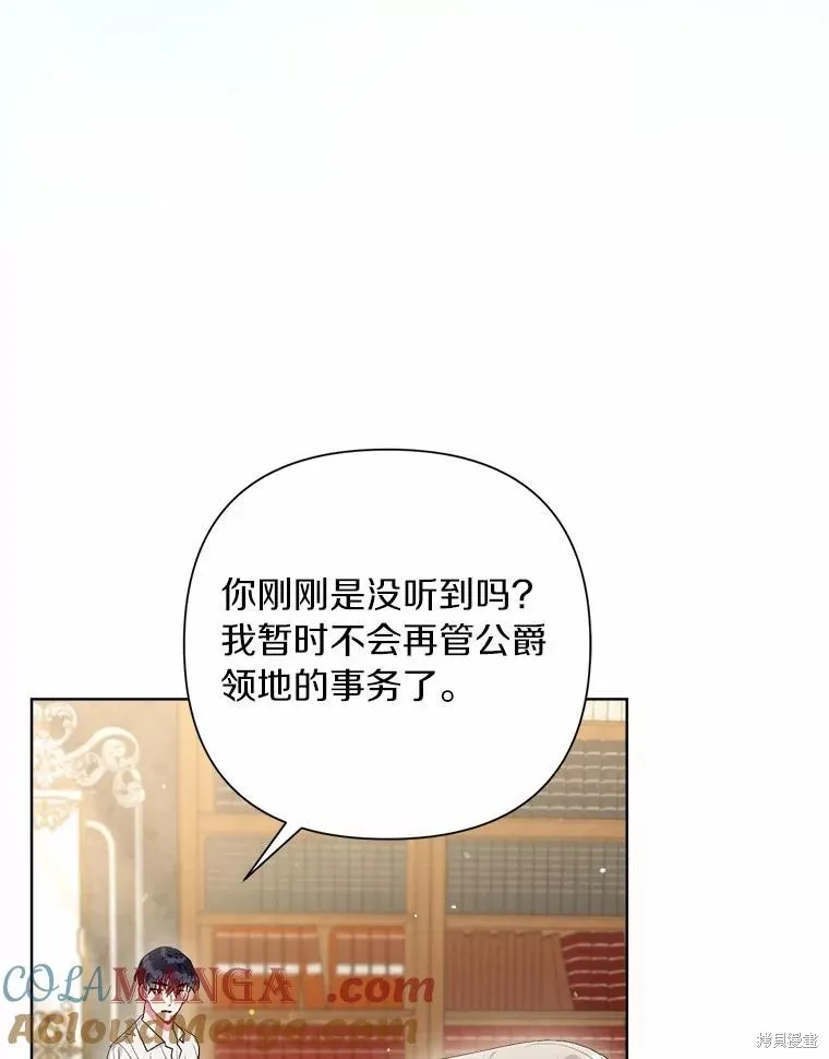 因为生命有限所以成为了幕后黑手的儿媳,第92话,第73张