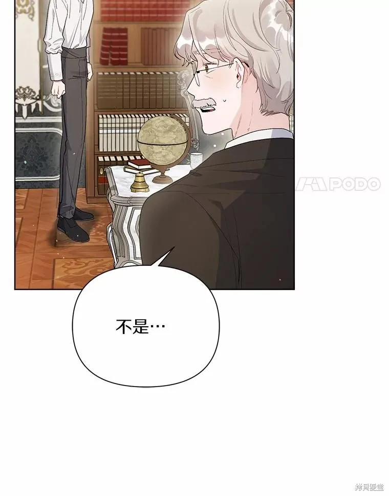 因为生命有限所以成为了幕后黑手的儿媳,第92话,第74张