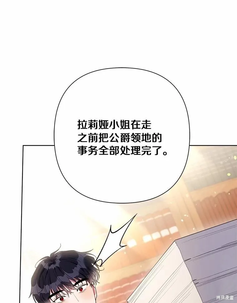 因为生命有限所以成为了幕后黑手的儿媳,第92话,第75张