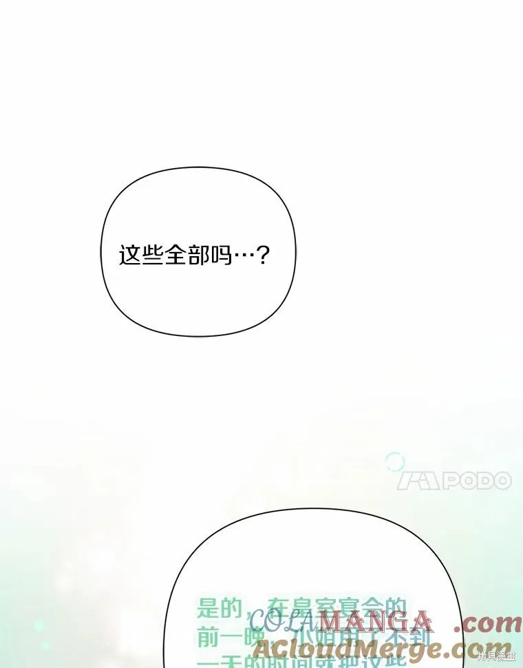 因为生命有限所以成为了幕后黑手的儿媳,第92话,第77张