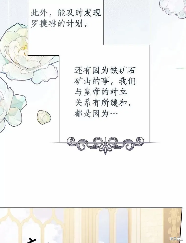 因为生命有限所以成为了幕后黑手的儿媳,第92话,第8张