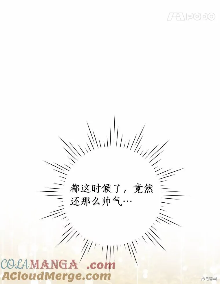因为生命有限所以成为了幕后黑手的儿媳,第92话,第81张