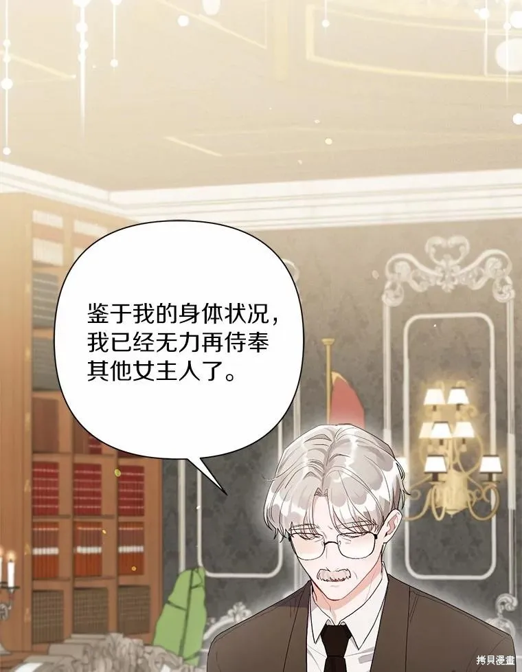 因为生命有限所以成为了幕后黑手的儿媳,第92话,第82张