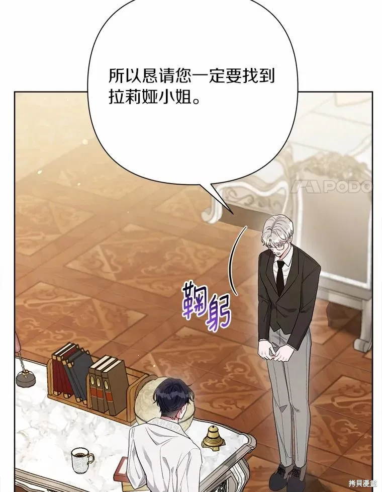 因为生命有限所以成为了幕后黑手的儿媳,第92话,第84张