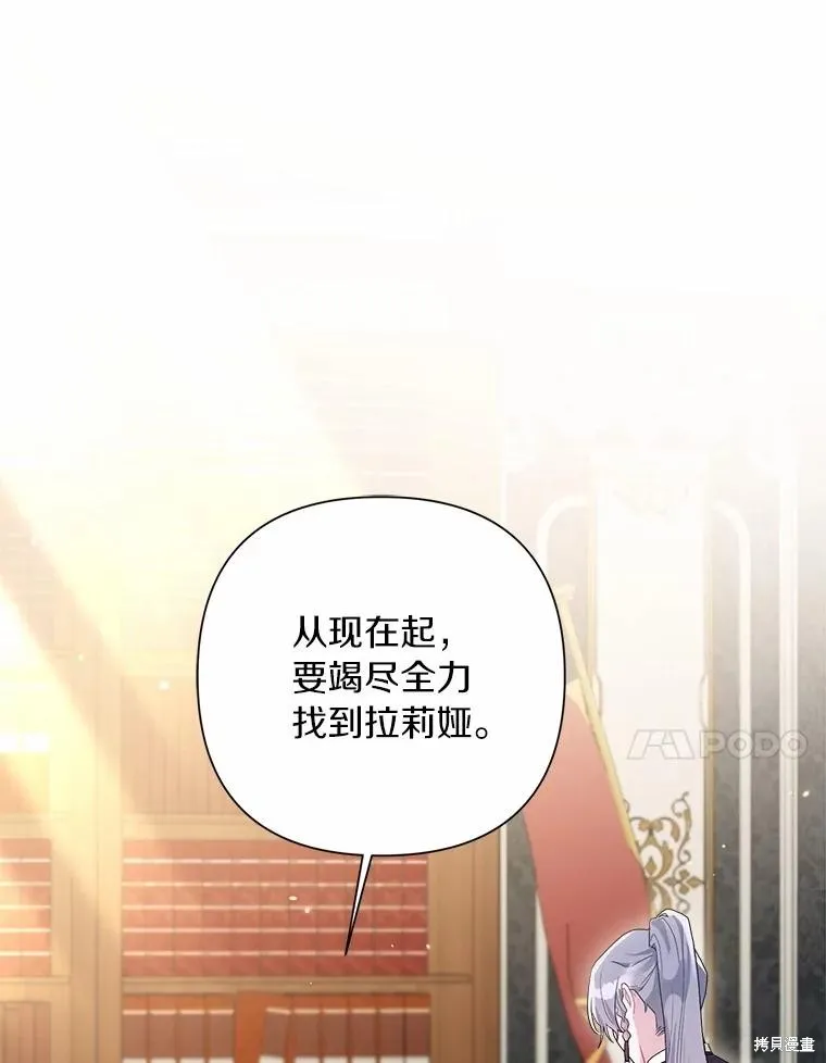 因为生命有限所以成为了幕后黑手的儿媳,第92话,第87张
