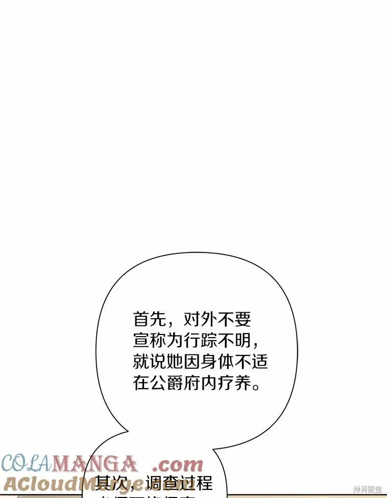 因为生命有限所以成为了幕后黑手的儿媳,第92话,第89张