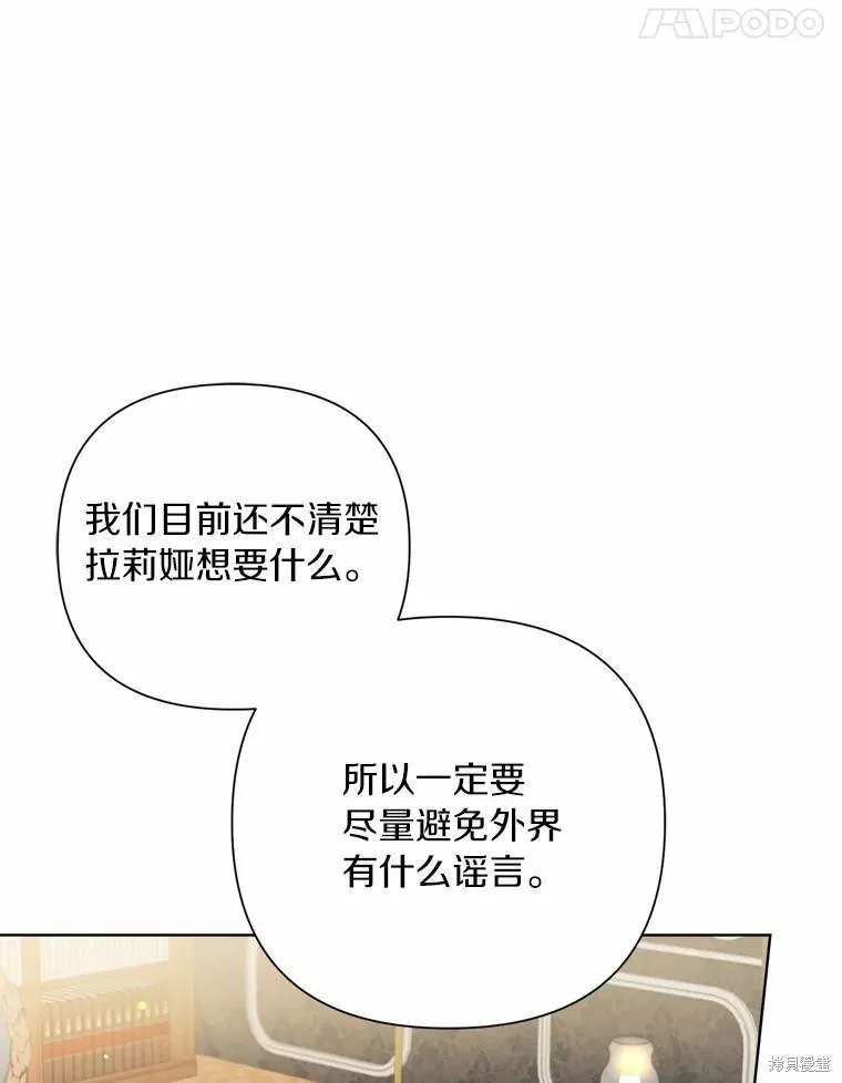 因为生命有限所以成为了幕后黑手的儿媳,第92话,第91张