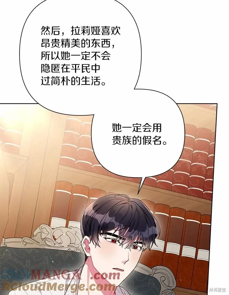 因为生命有限所以成为了幕后黑手的儿媳,第92话,第93张