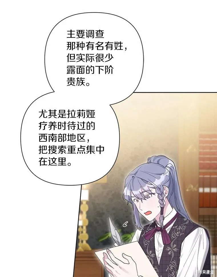 因为生命有限所以成为了幕后黑手的儿媳,第92话,第95张