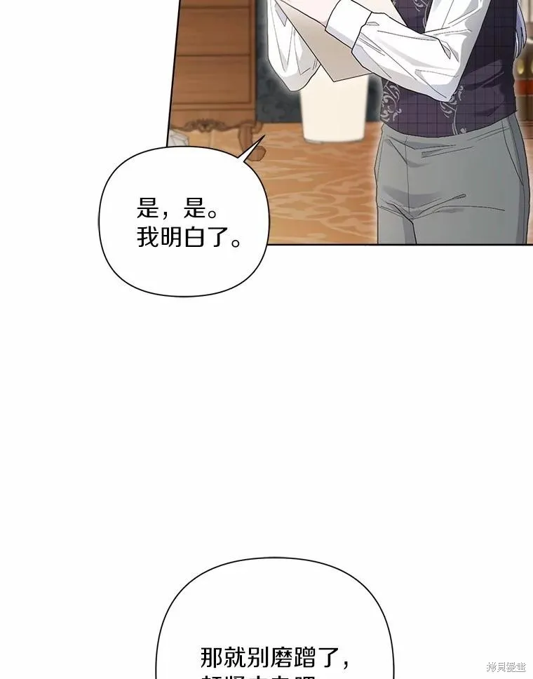 因为生命有限所以成为了幕后黑手的儿媳,第92话,第96张