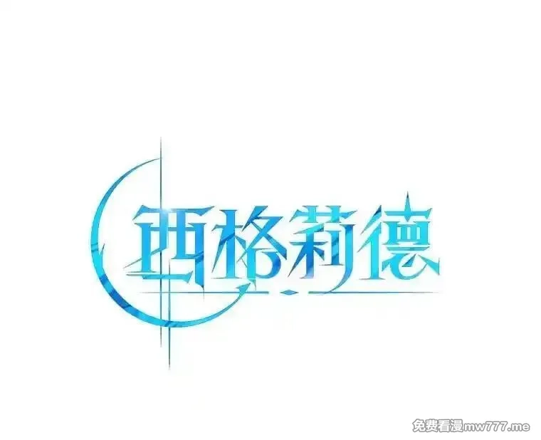 西格莉德,113.万事俱备,第38张
