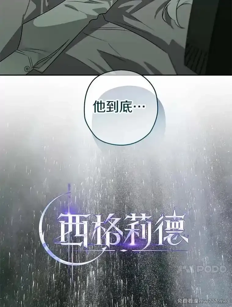 西格莉德,115.索要解药,第26张