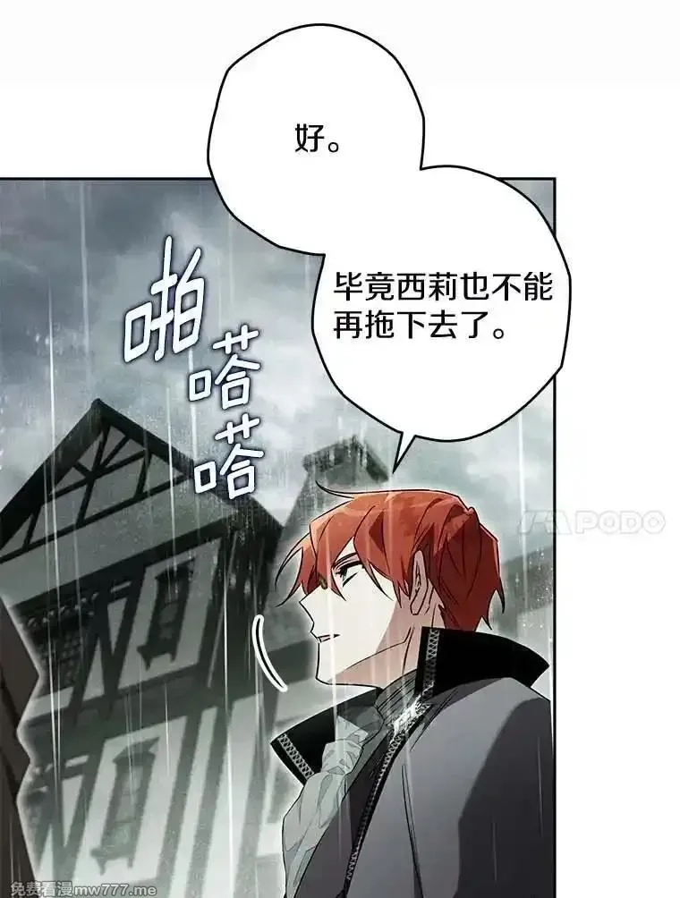 西格莉德,115.索要解药,第36张