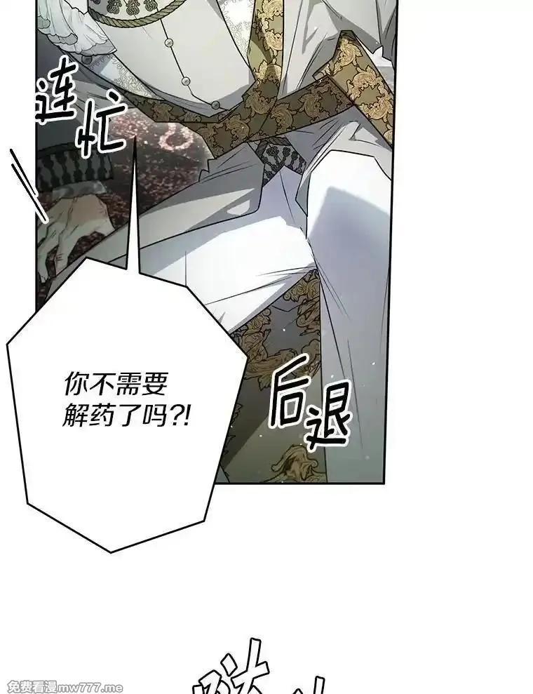 西格莉德,115.索要解药,第80张