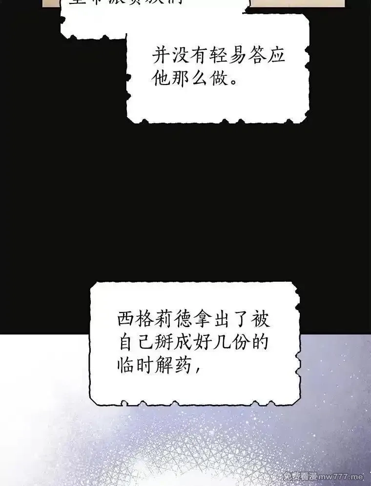 西格莉德,115.索要解药,第92张