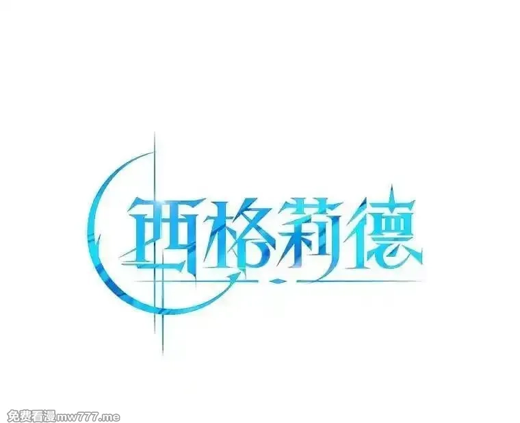 西格莉德,98.魔法师的地位,第6张