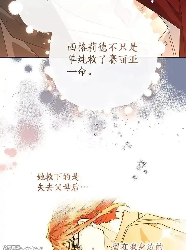 西格莉德,99.第一次警告,第35张
