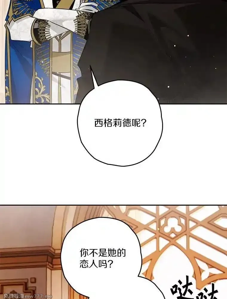 西格莉德,99.第一次警告,第54张