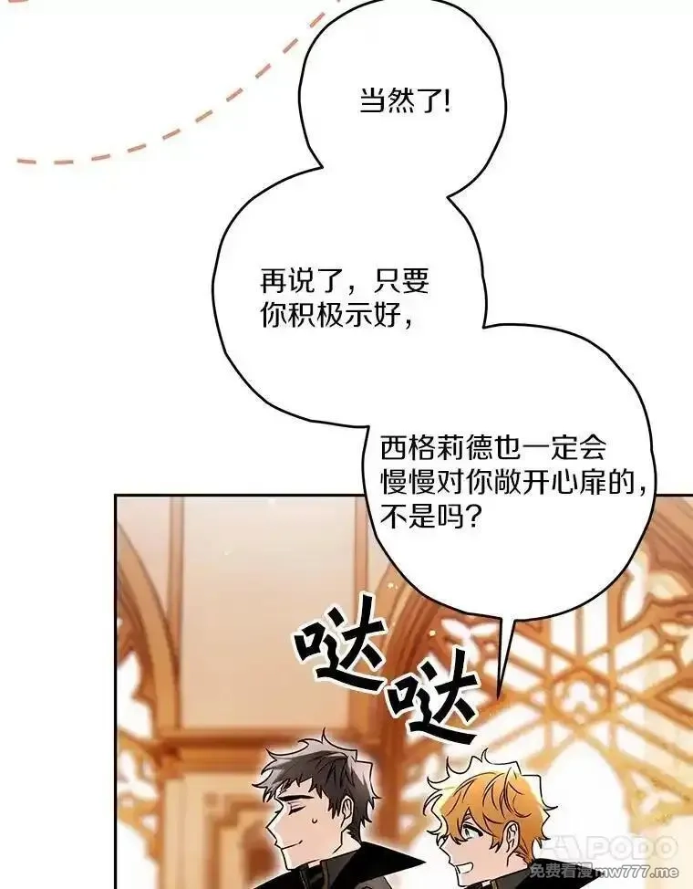 西格莉德,99.第一次警告,第92张