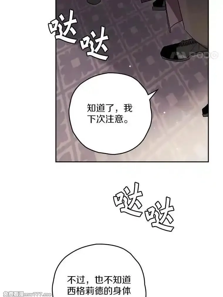 西格莉德,99.第一次警告,第96张