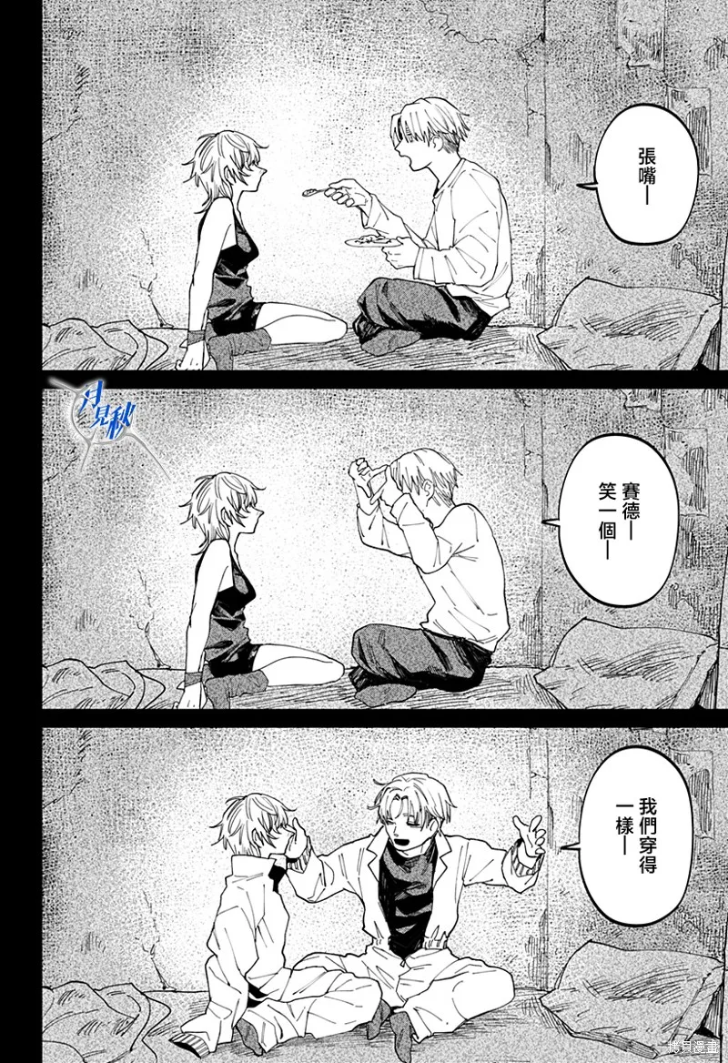 BALACLOVER,短篇,第15张