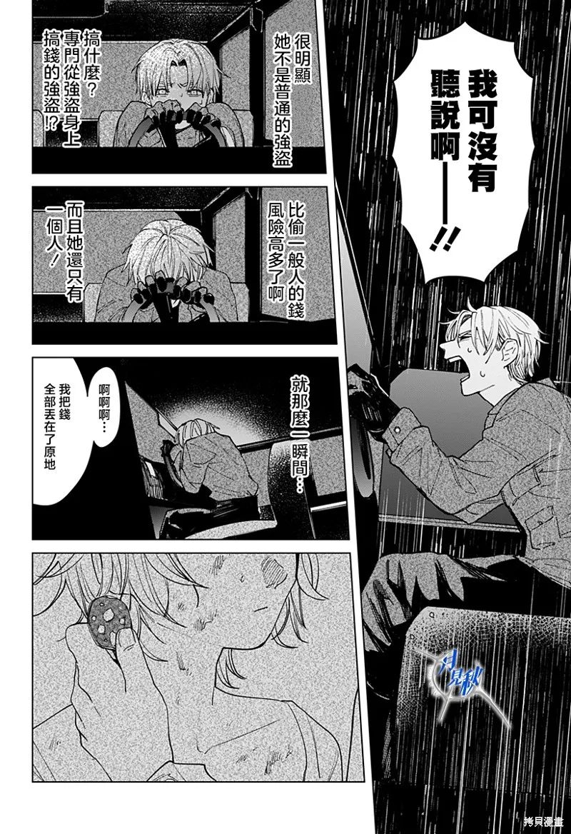 BALACLOVER,短篇,第23张