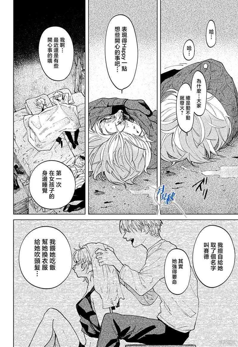 BALACLOVER,短篇,第31张