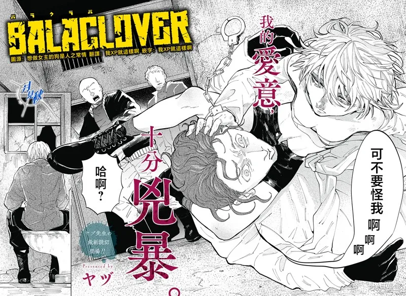 BALACLOVER,短篇,第6张