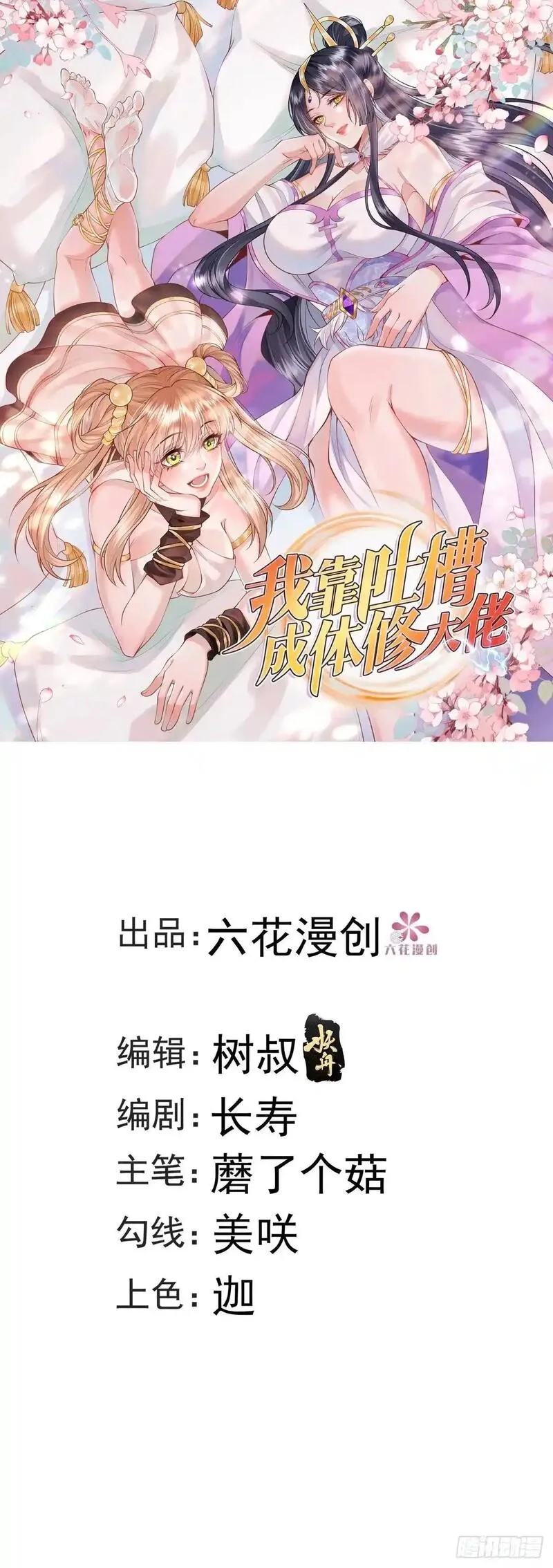 我靠吐槽成体修大佬,第38话 神傀？肾亏？,第1张