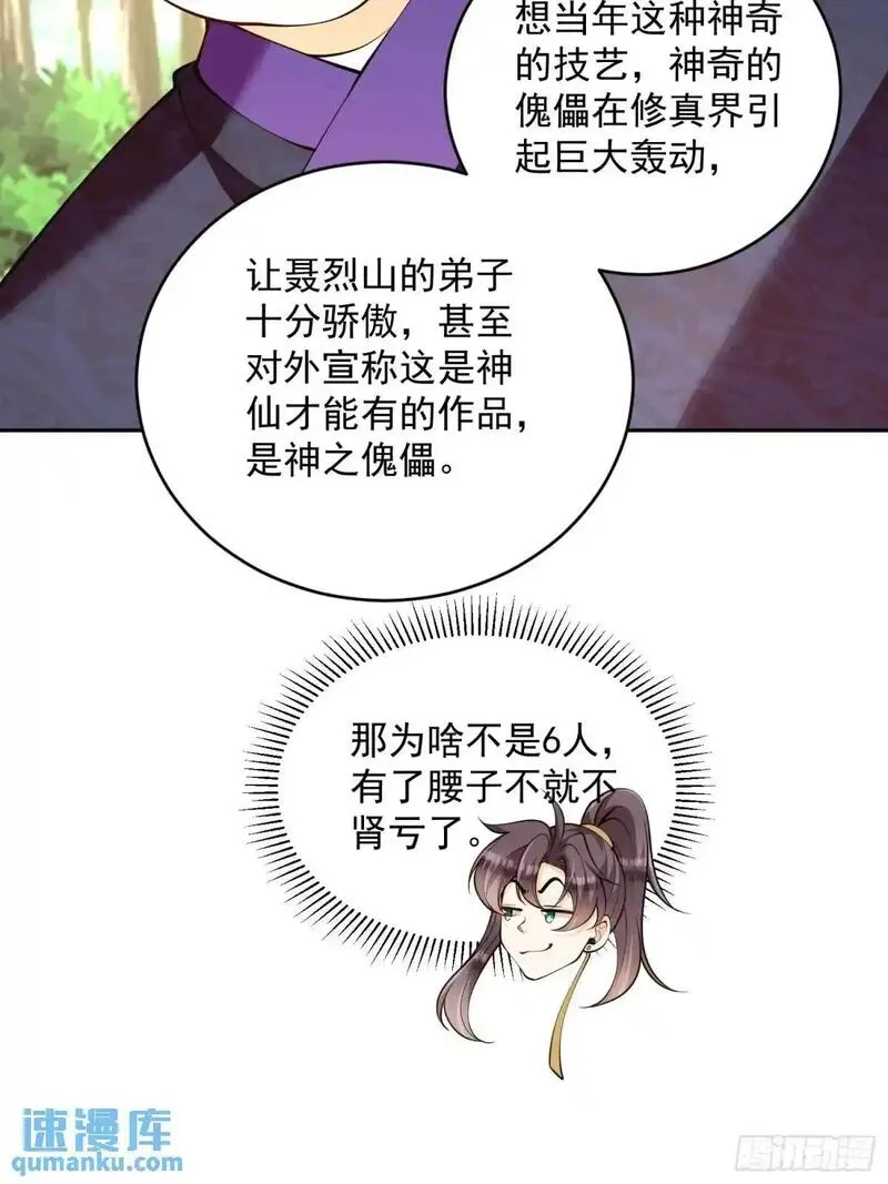 我靠吐槽成体修大佬,第38话 神傀？肾亏？,第34张