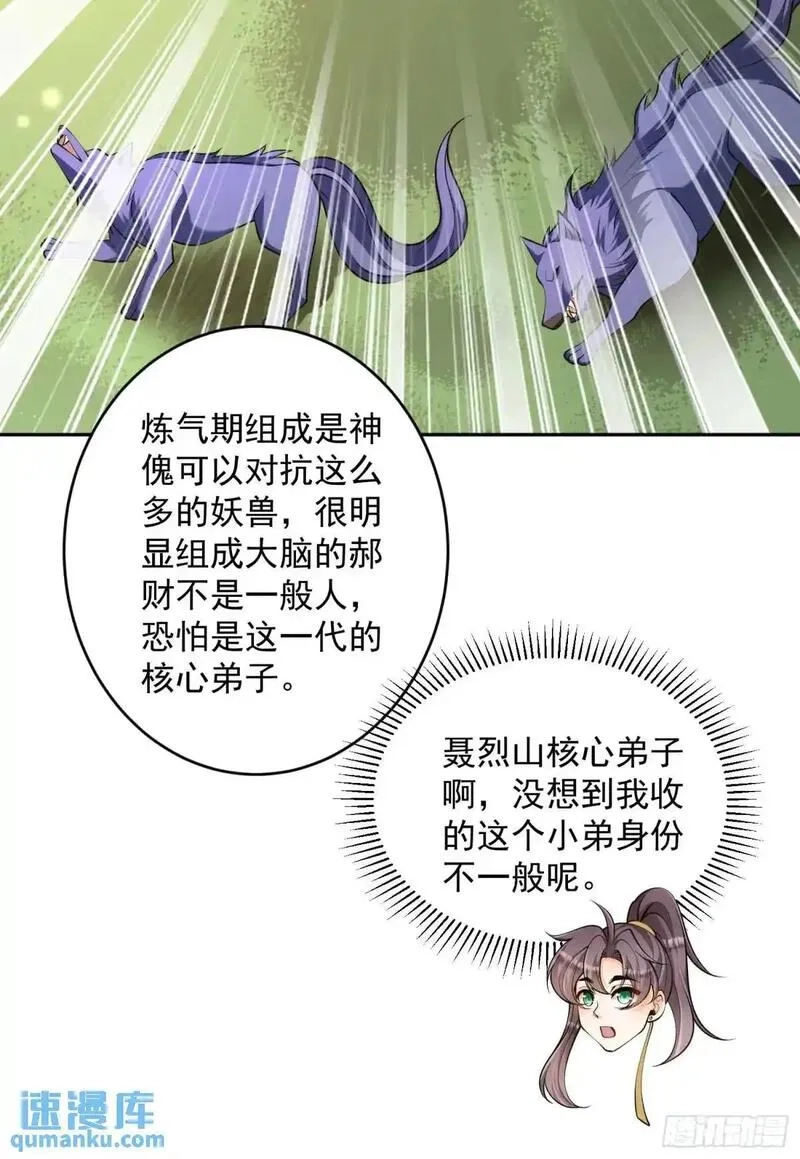 我靠吐槽成体修大佬,第38话 神傀？肾亏？,第38张
