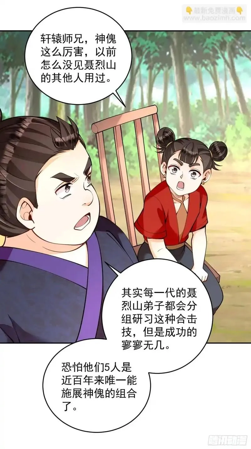 我靠吐槽成体修大佬,第38话 神傀？肾亏？,第39张