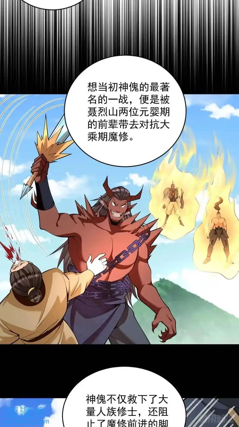 我靠吐槽成体修大佬,第38话 神傀？肾亏？,第41张