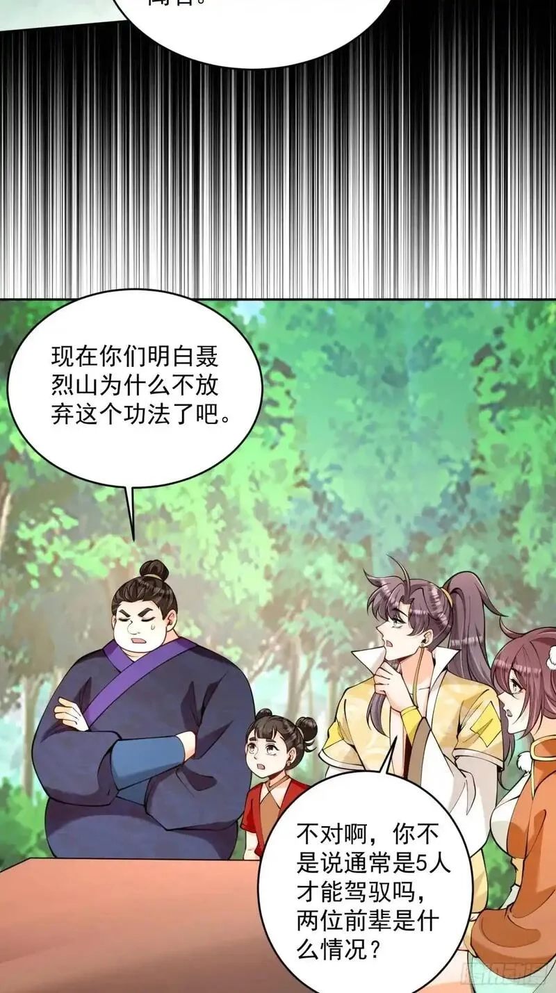 我靠吐槽成体修大佬,第38话 神傀？肾亏？,第43张