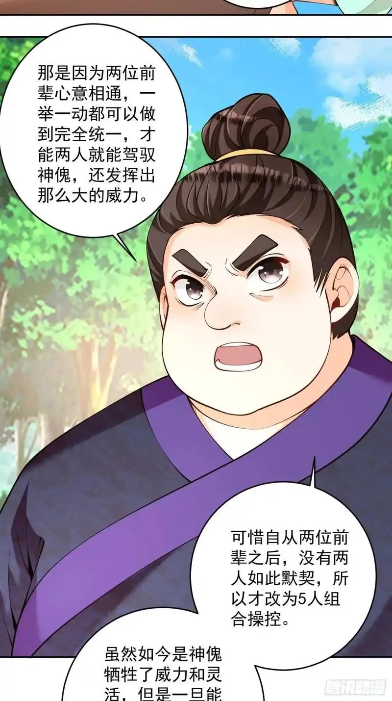 我靠吐槽成体修大佬,第38话 神傀？肾亏？,第44张