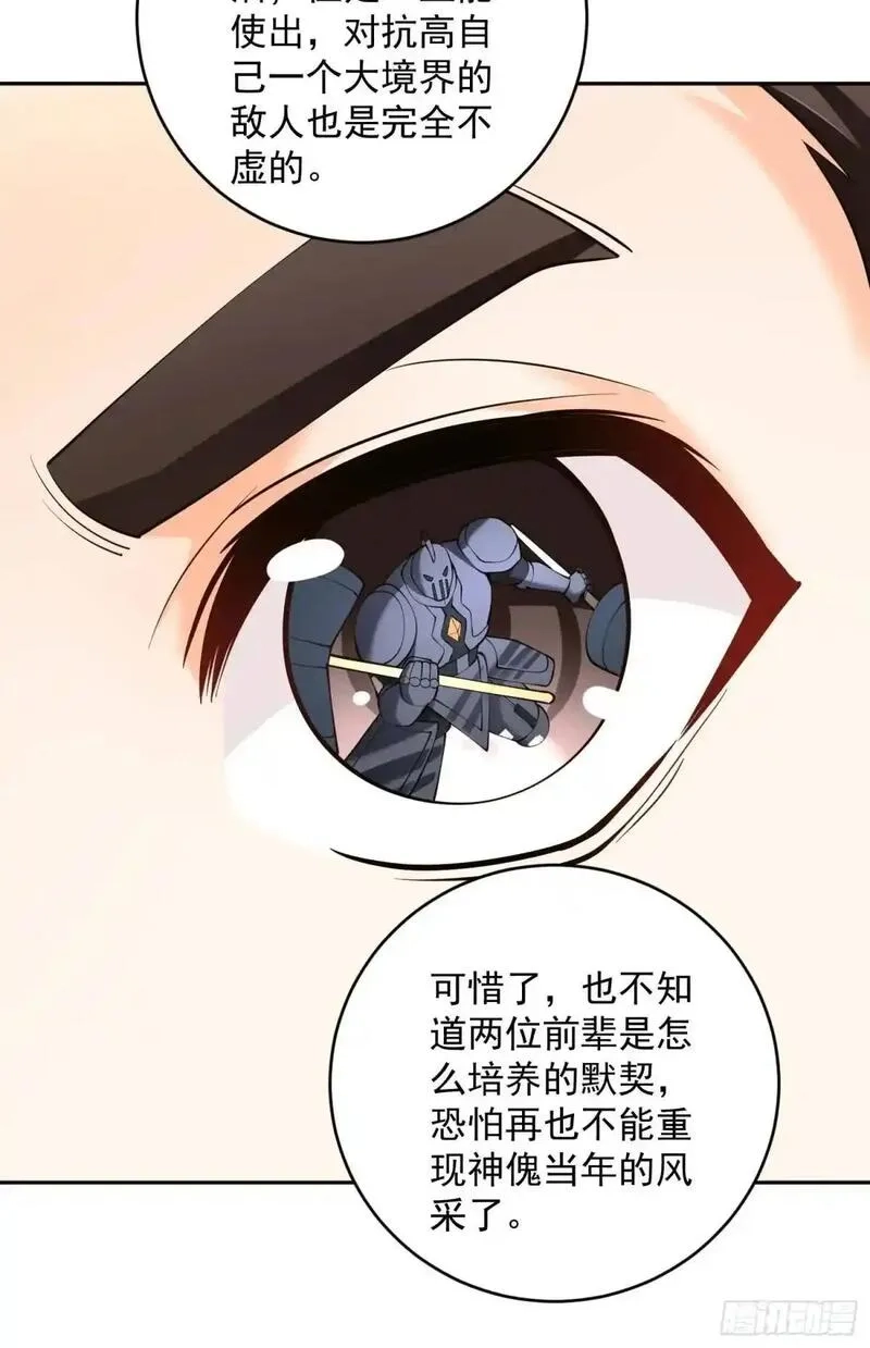 我靠吐槽成体修大佬,第38话 神傀？肾亏？,第45张