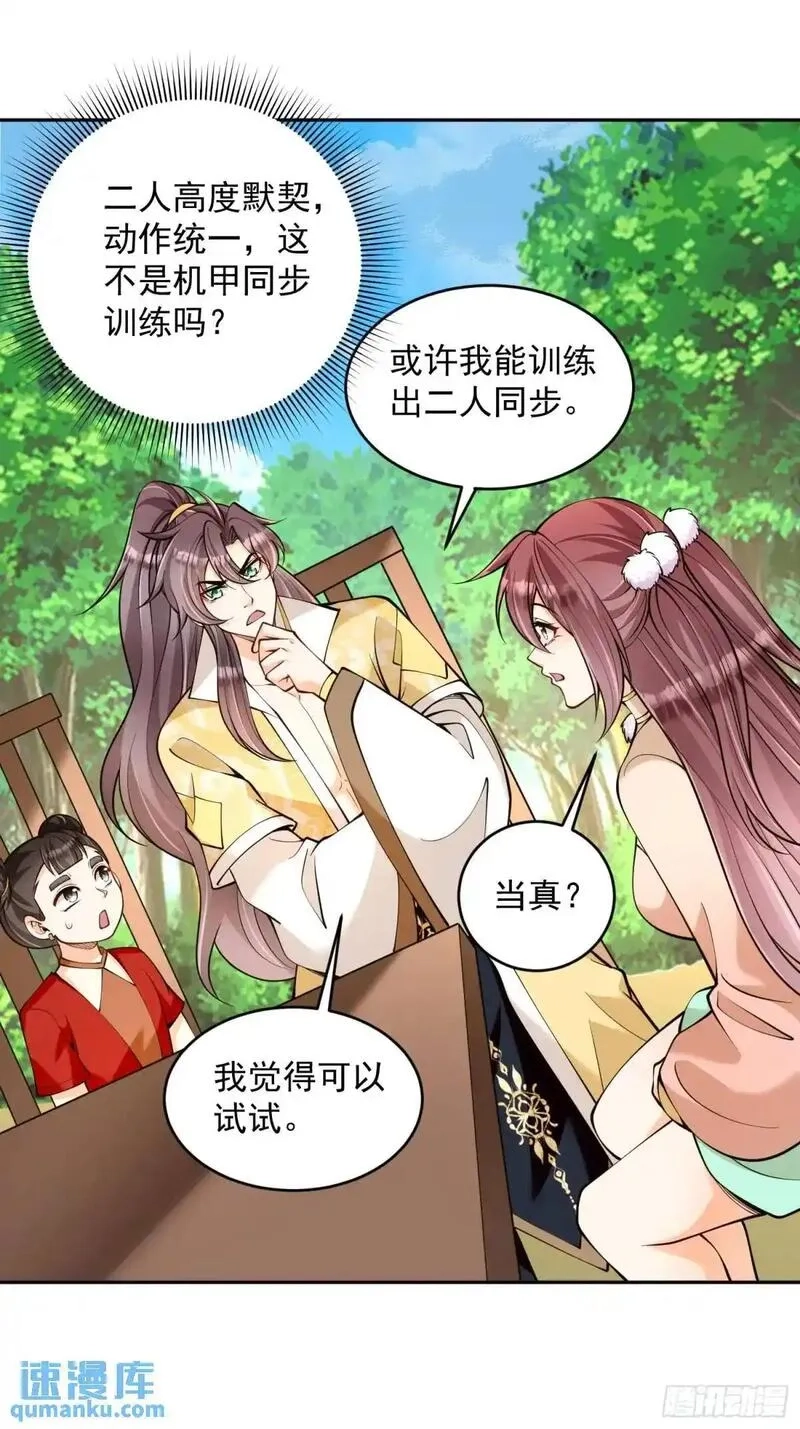 我靠吐槽成体修大佬,第38话 神傀？肾亏？,第46张