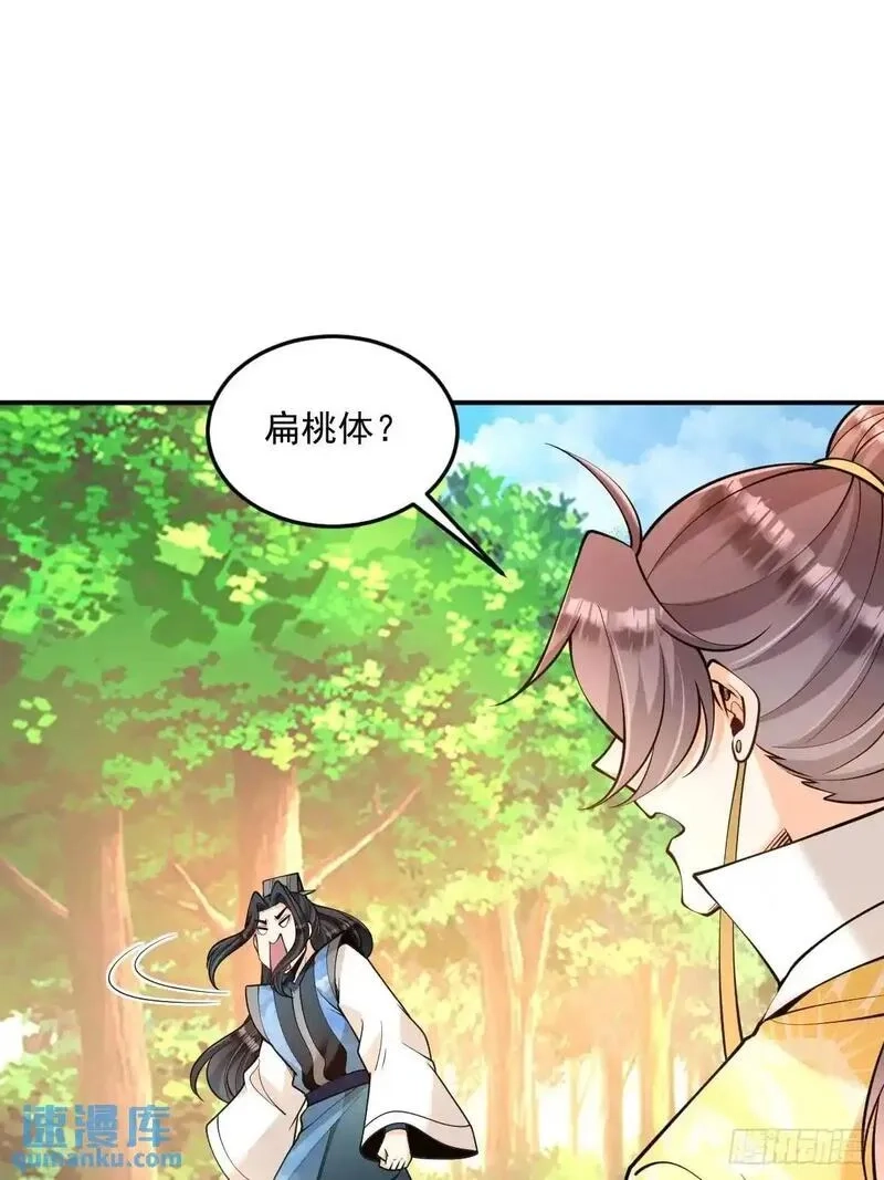 我靠吐槽成体修大佬,第38话 神傀？肾亏？,第8张