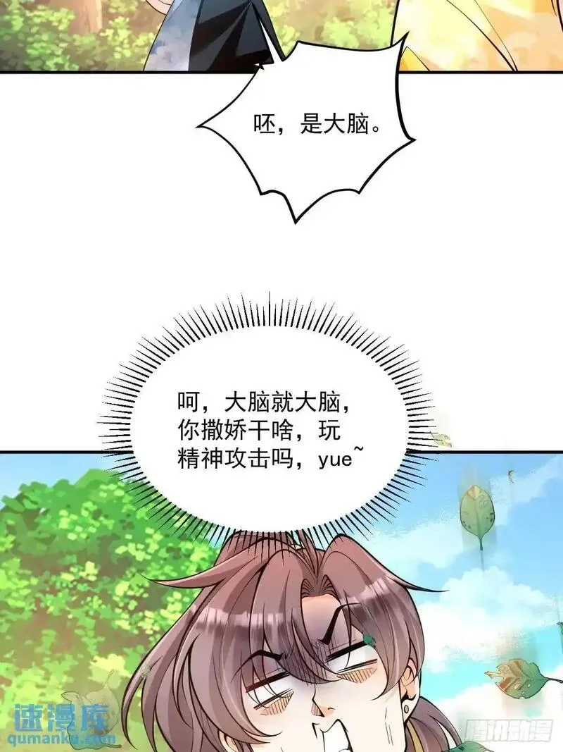 我靠吐槽成体修大佬,第38话 神傀？肾亏？,第9张