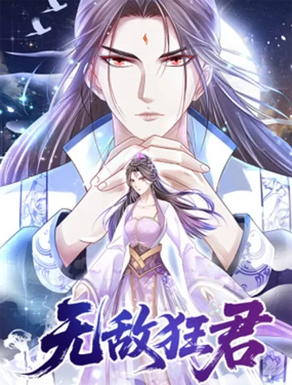 无敌狂君漫画封面