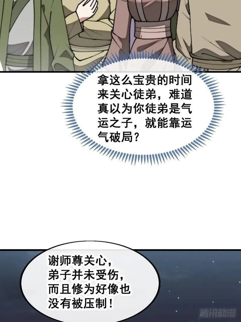 我真的不是气运之子,第二百二十五话：各显神通,第10张