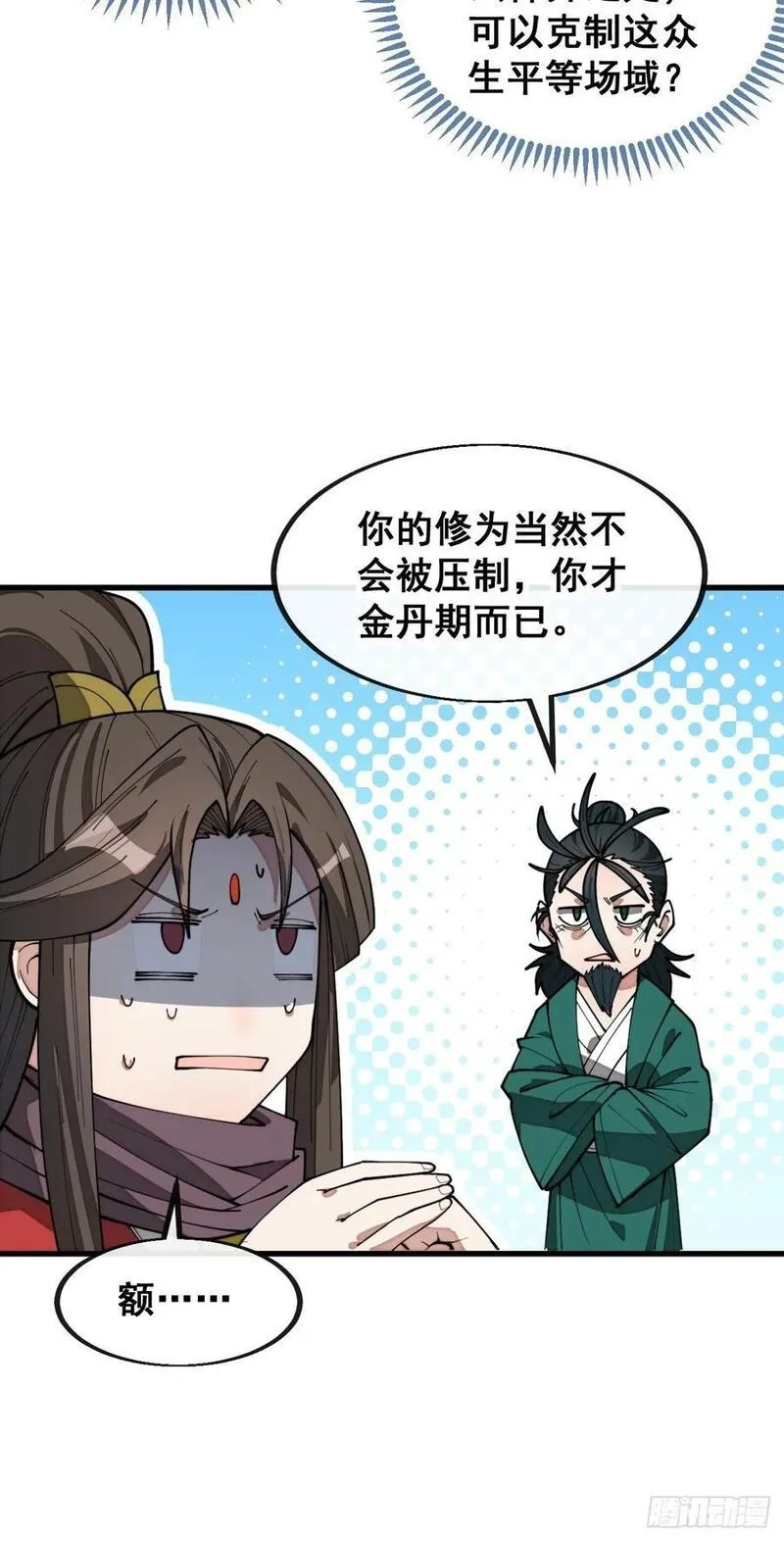 我真的不是气运之子,第二百二十五话：各显神通,第12张