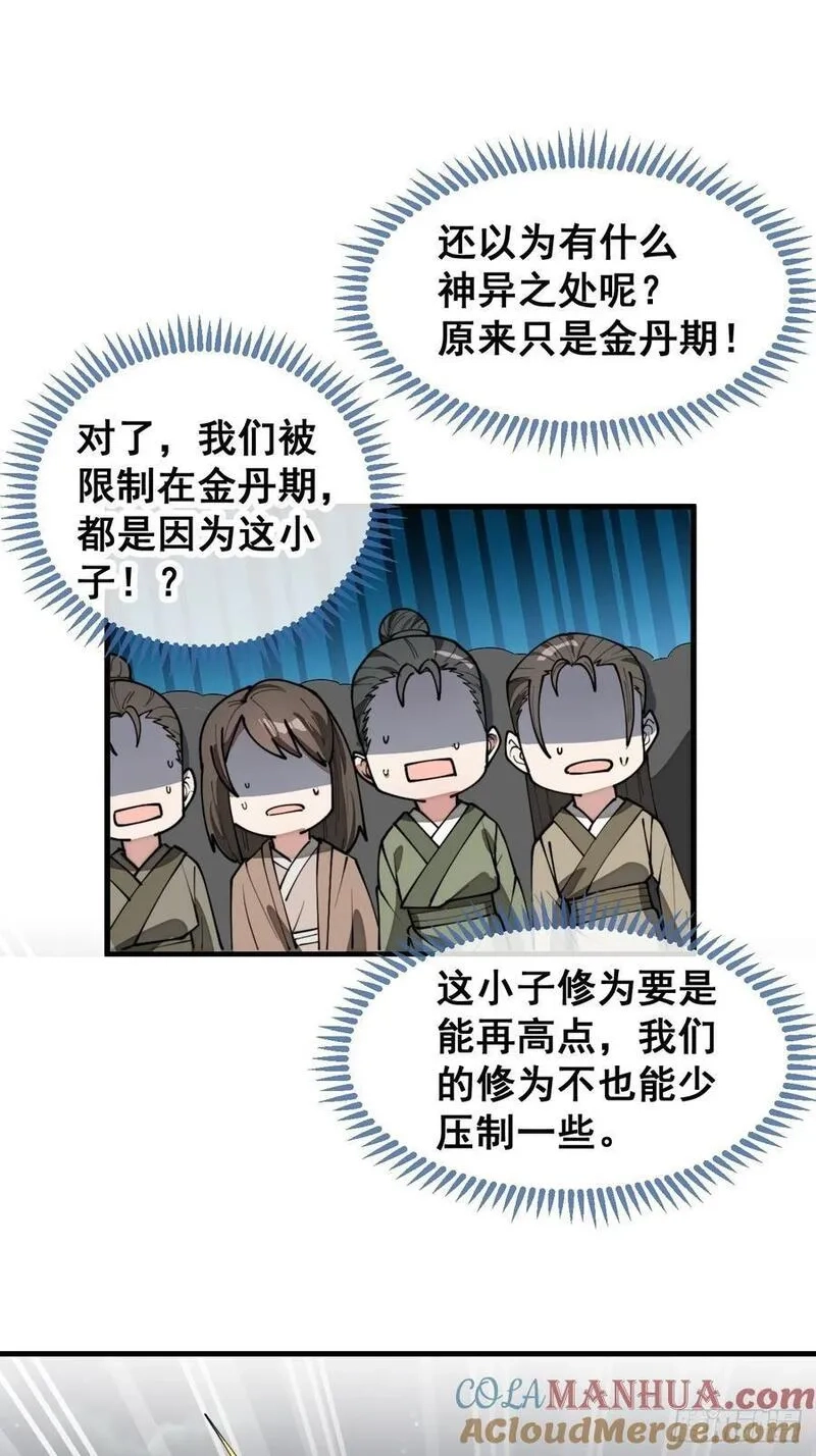 我真的不是气运之子,第二百二十五话：各显神通,第13张