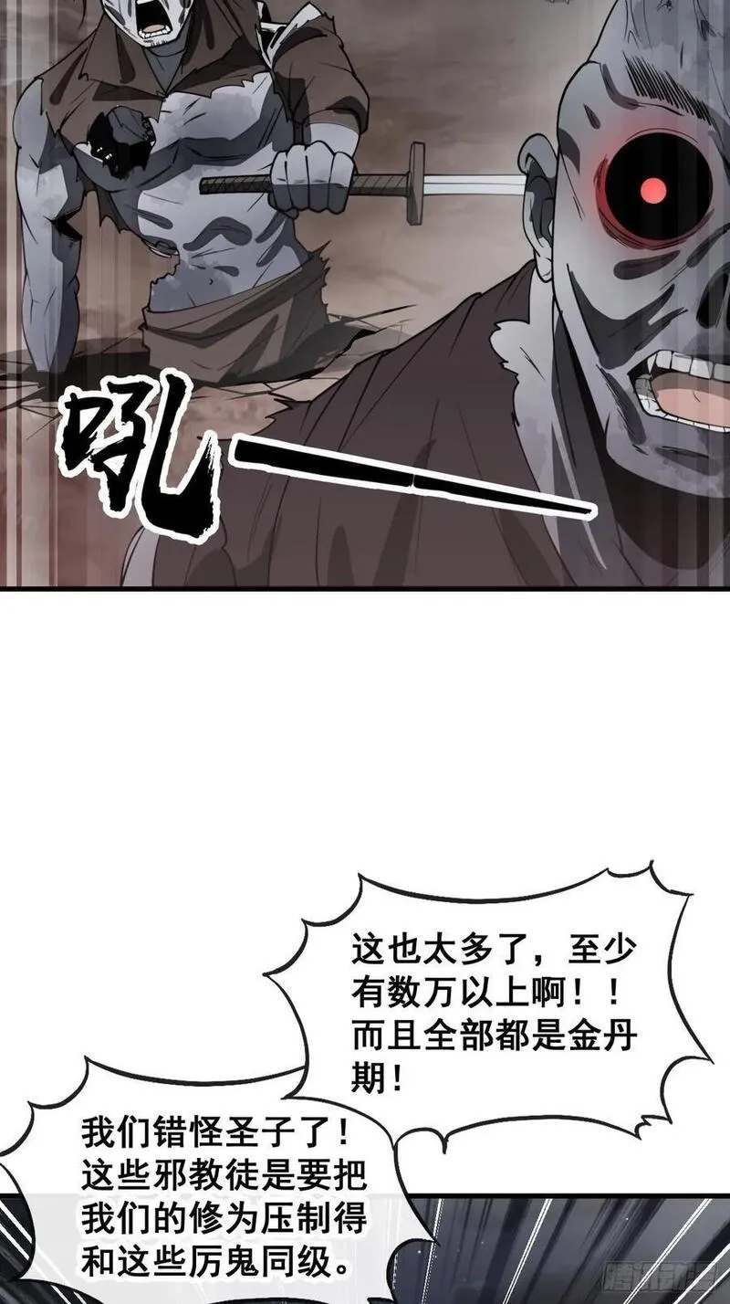 我真的不是气运之子,第二百二十五话：各显神通,第16张
