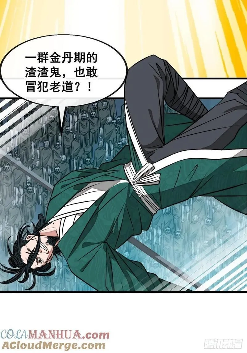 我真的不是气运之子,第二百二十五话：各显神通,第27张
