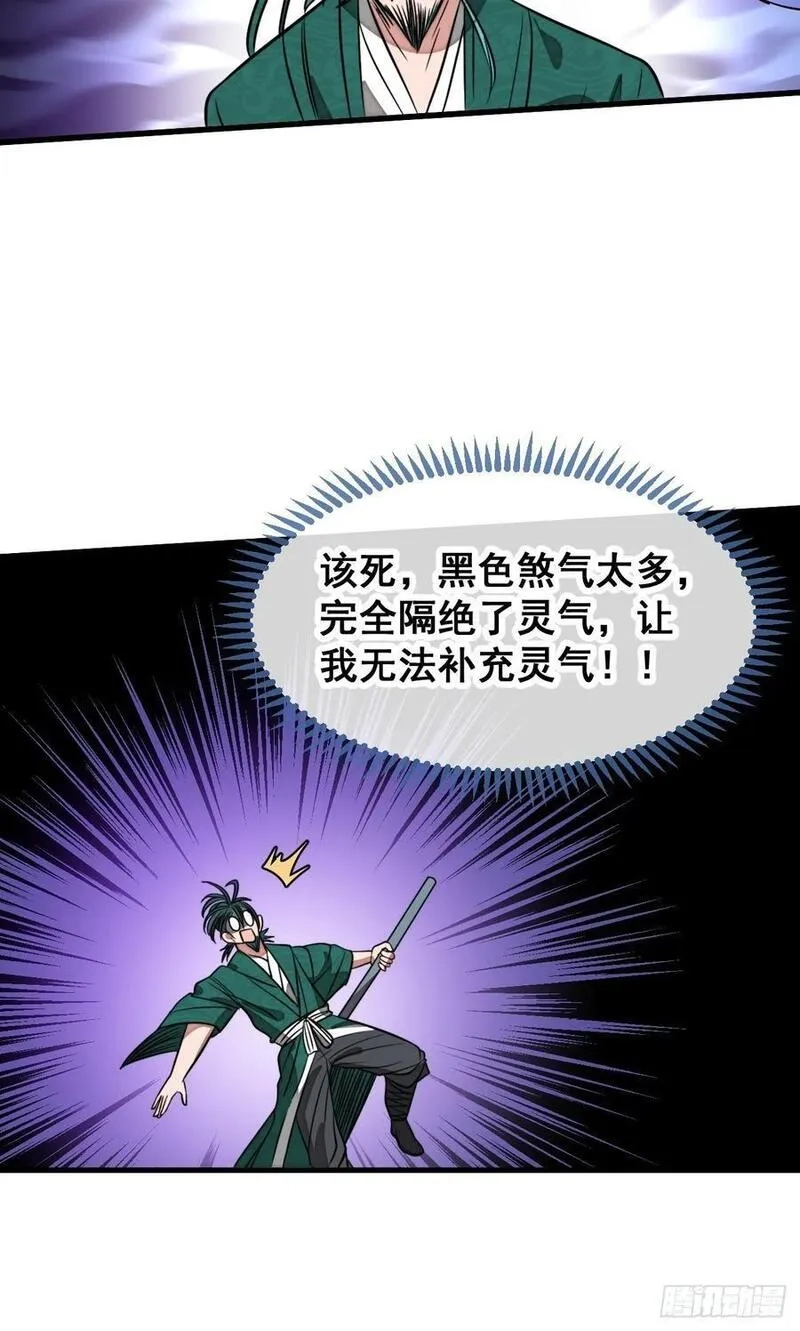 我真的不是气运之子,第二百二十五话：各显神通,第32张
