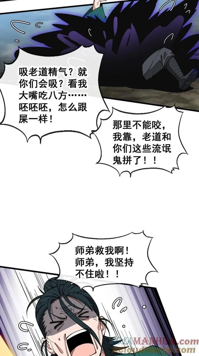 我真的不是气运之子,第二百二十五话：各显神通,第35张
